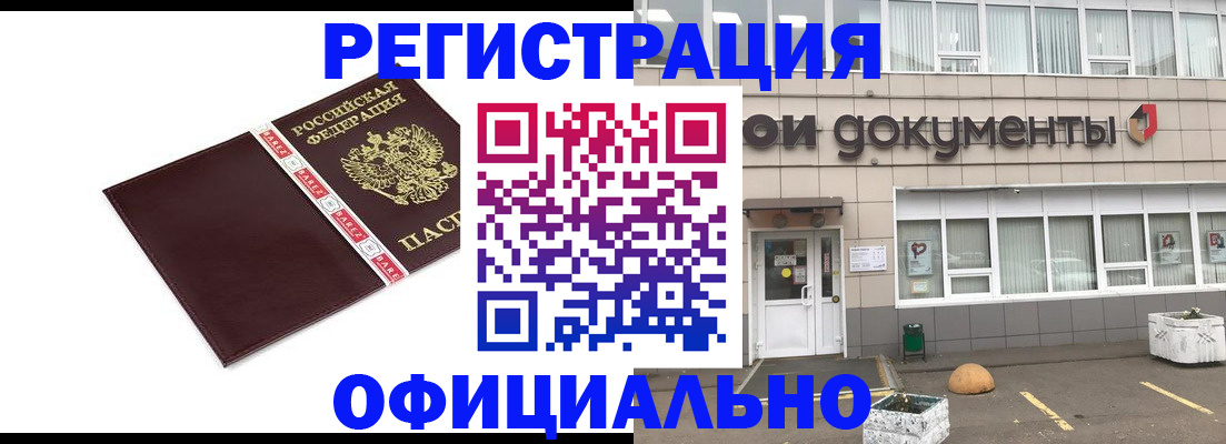 временная регистрация для всех в Ковдоре